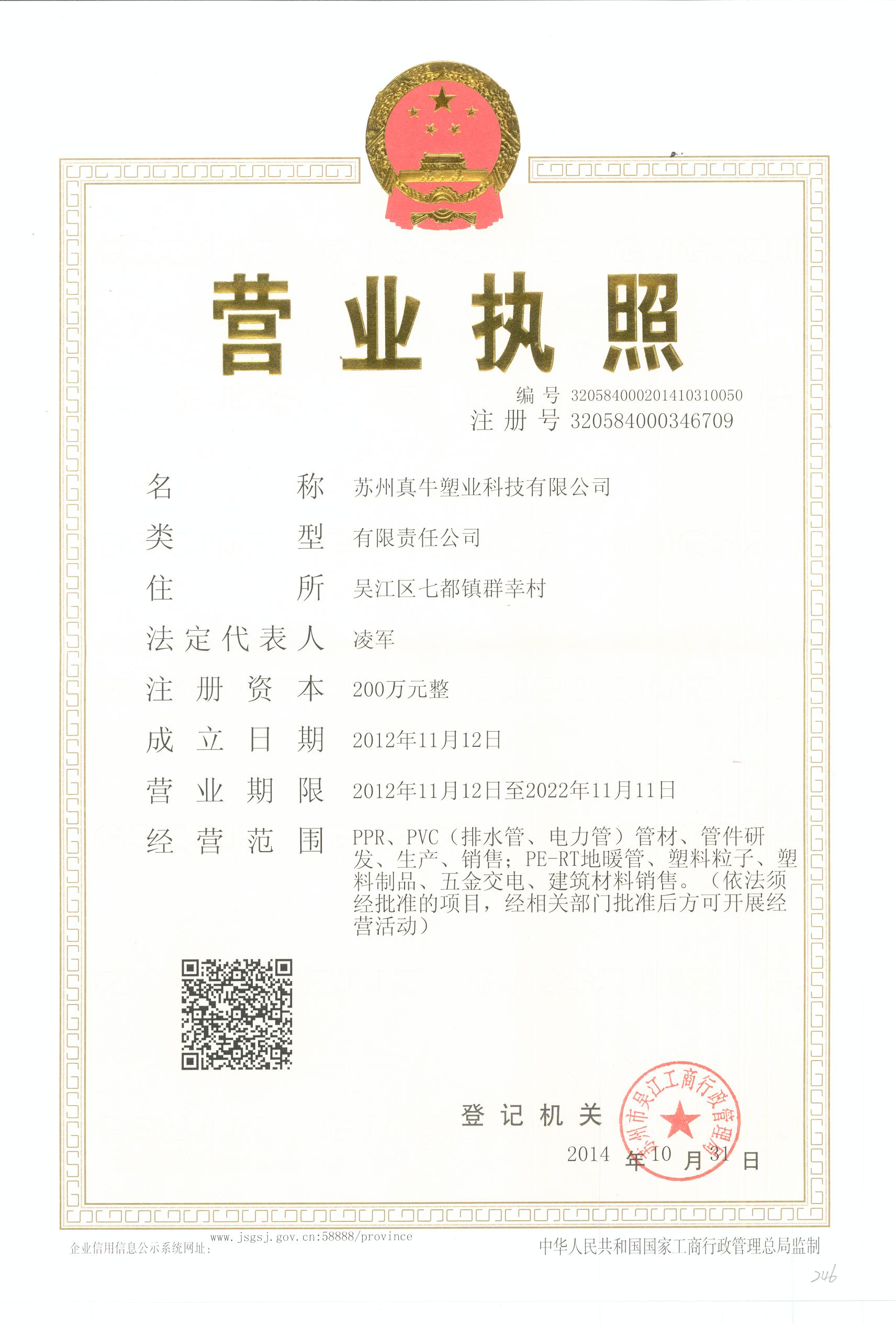 营业执照