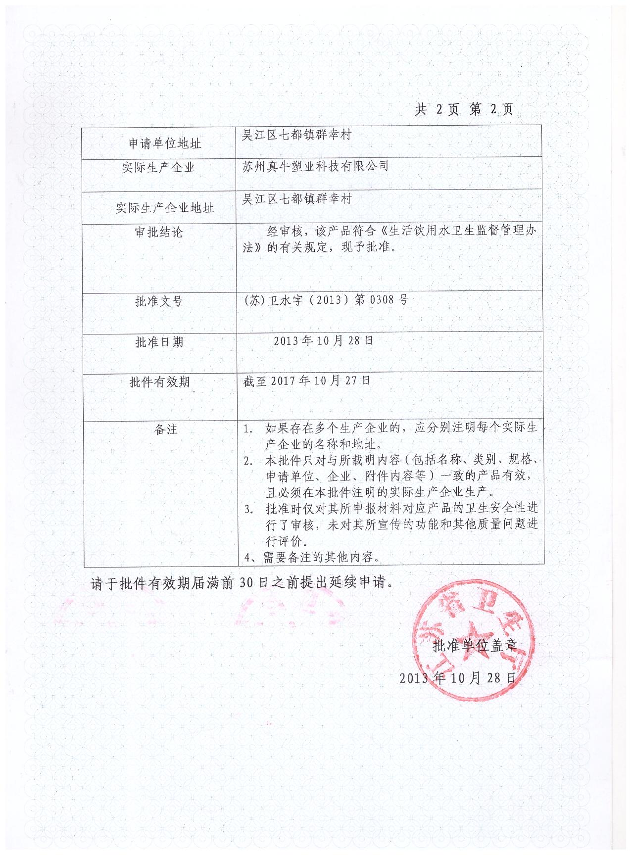 卫生许可批件管材（2）